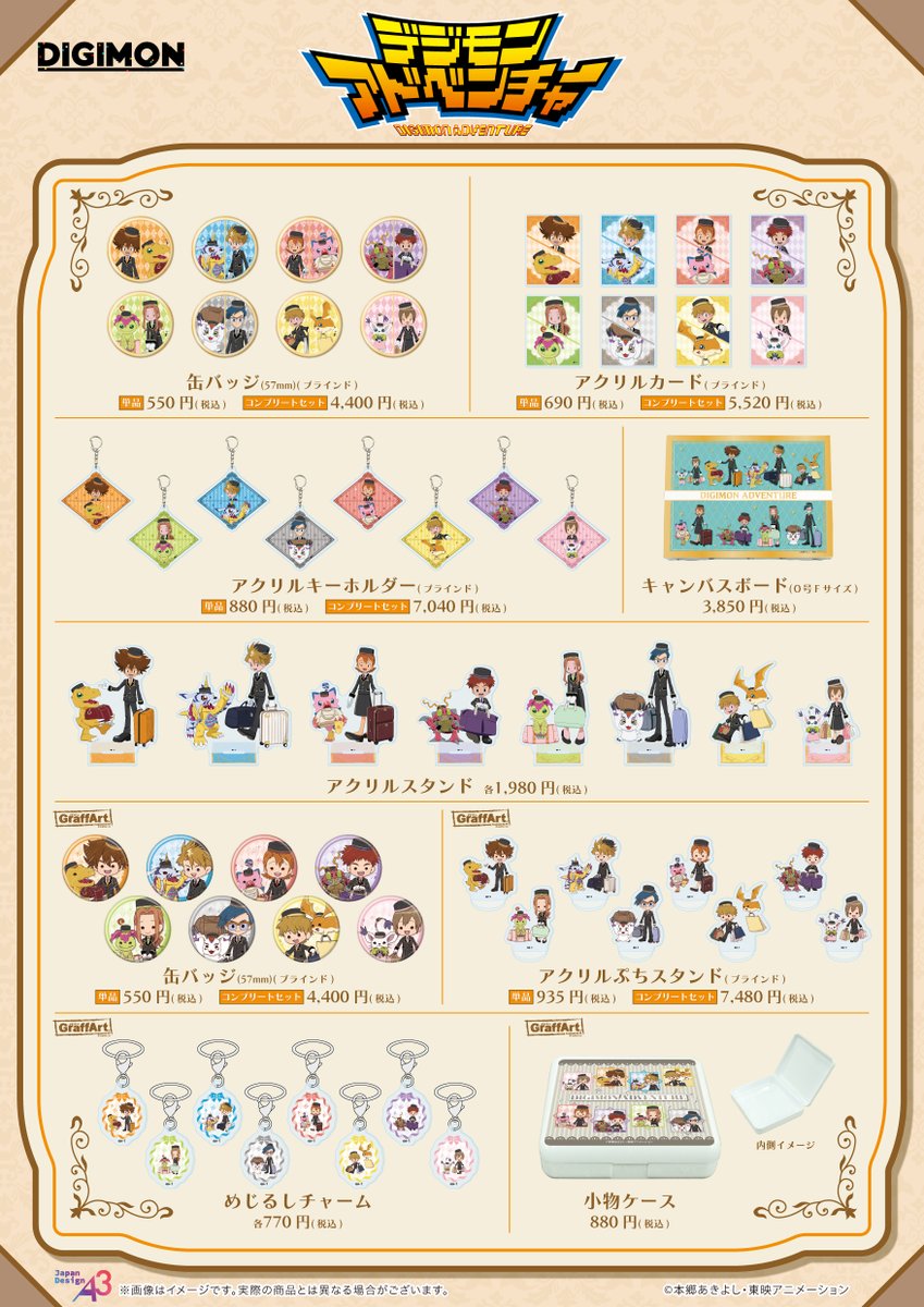 Digimon_Anime's tweet photo. 🧳おしらせ👜

「#デジモンアドベンチャー」
POP UP SHOP開催決定✨

【開催情報】
📅 11/6(金)~11/19(木)
📍 東京キャラクターストリートF階段下ワゴン

先行通販は本日～10/19(月)まで！
通販：https://t.co/SLXh61qxNJ
詳細：https://t.co/Fg4cbpcaX2

#デジモン  #Digimon https://t.co/NNbWuVOr4u