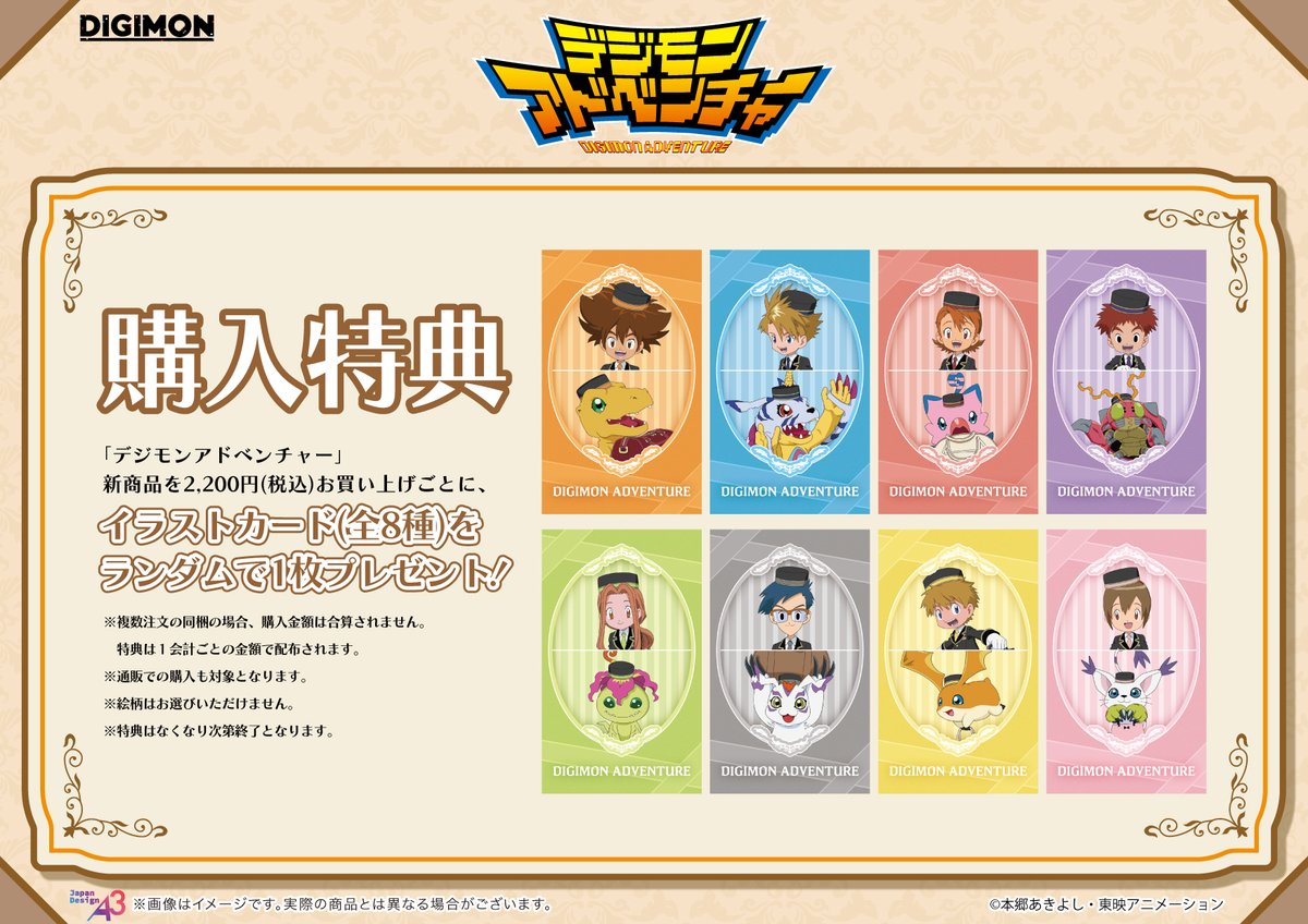 Digimon_Anime's tweet photo. 🧳おしらせ👜

「#デジモンアドベンチャー」
POP UP SHOP開催決定✨

【開催情報】
📅 11/6(金)~11/19(木)
📍 東京キャラクターストリートF階段下ワゴン

先行通販は本日～10/19(月)まで！
通販：https://t.co/SLXh61qxNJ
詳細：https://t.co/Fg4cbpcaX2

#デジモン  #Digimon https://t.co/NNbWuVOr4u