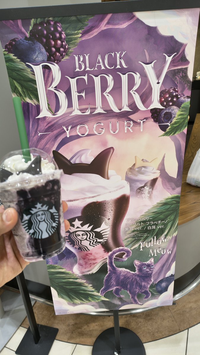 scarlet_empty's tweet photo. 今日も残業対応で仕事終わった
疲れたので甘い物欲しくてスタバの新作のブラックベリーヨーグルトフラペ黒耳ver飲んで帰る🐈‍⬛
甘酸っぱくて飲みやすいわ https://t.co/gzagQNqwWZ