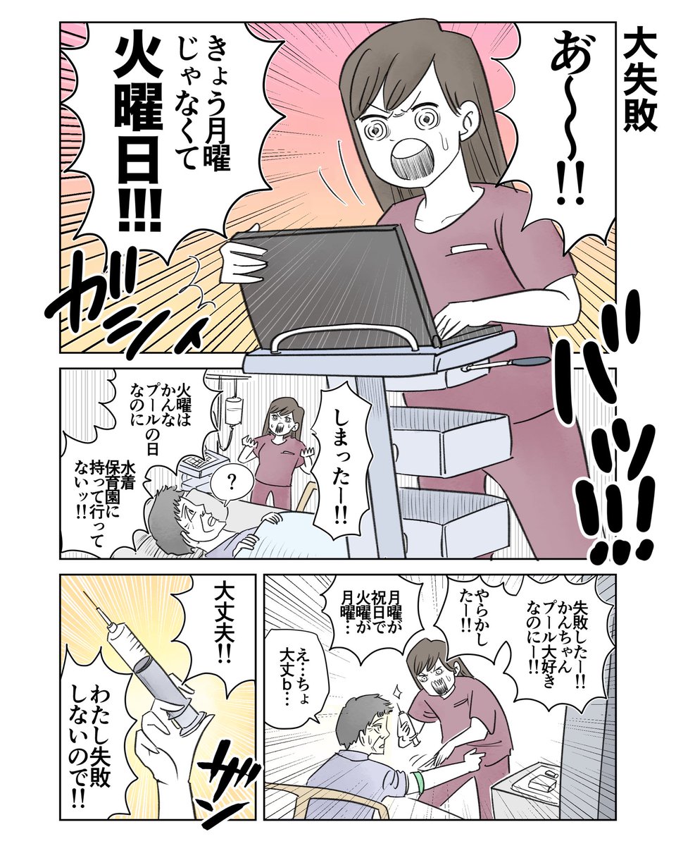 kobapapaaa's tweet photo. 看護師ママが大失敗した話 1/3 https://t.co/NVVSt99Qzz