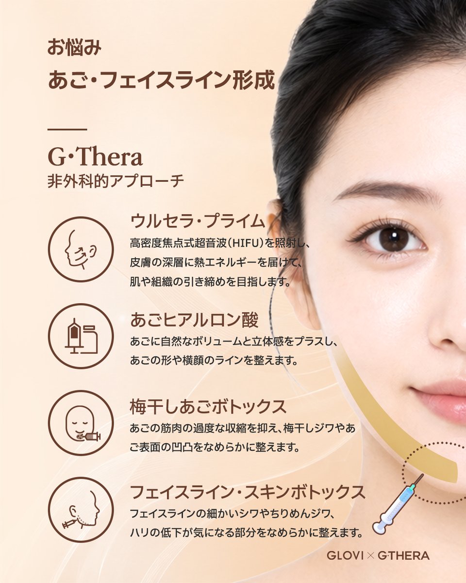 Glovipsjapan's tweet photo. フェイスラインのお悩み、どう解決する？✨

美容外科？それとも美容皮膚科？

自分に合った方法で、理想の輪郭へ。

#GLOVI #韓国美容 #フェイスライン #たるみ改善 #小顔治療 https://t.co/iAvHRHEoXf