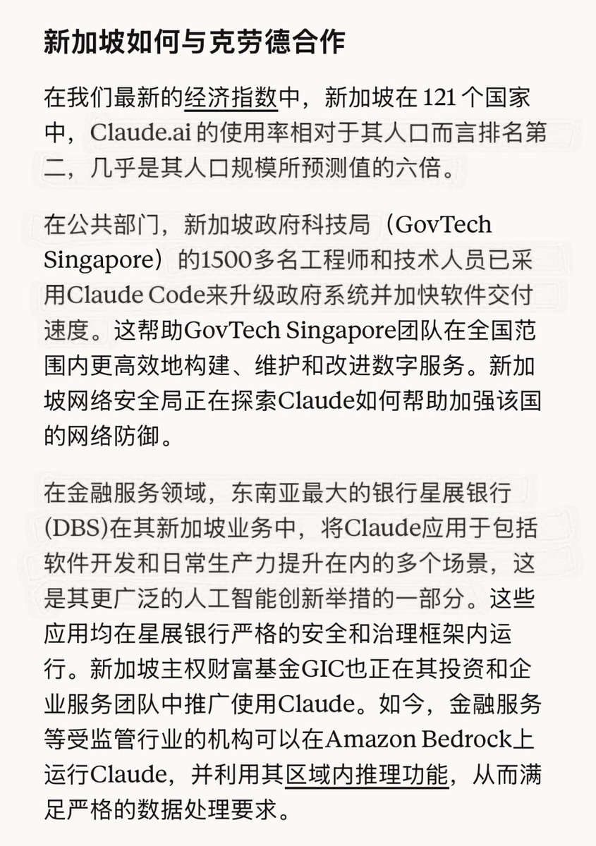 xiax0603's tweet photo. 🚨Anthropic重磅官宣｜新加坡升级为Claude亚太战略重镇！

2026‑10‑14 Anthropic发布公告，正式设立新加坡办事处，并且同新加坡政府签署负责任AI谅解备忘录MOU。

市场数据非常亮眼：在121国统计口径，新加坡Claude人均使用率排全球第二，实际使用规模是人口理论预期的6倍。

政府侧GovTech一千五百多名工程师使用Claude Code迭代政务系统；DBS、GIC、Grab等头部金融科技企业大规模接入，同时可依托Bedrock实现新加坡本地推理，满足严苛的数据监管。

政企双向大规模落地，新加坡已经成为Claude面向东盟的样板市场。