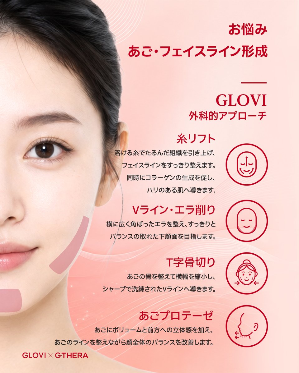 gthera_jp's tweet photo. フェイスラインのお悩み、どう解決する？✨

美容外科？それとも美容皮膚科？

自分に合った方法で、理想の輪郭へ。

#GLOVI #韓国美容 #フェイスライン #たるみ改善 #小顔治療 https://t.co/vbnvXPrxEx