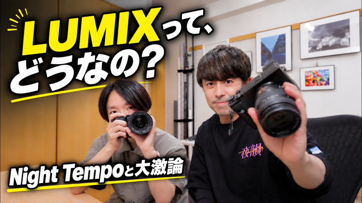 Nishida_Wataru's tweet photo. Night Tempoさん @nighttempo   に「LUMIXって、どうなの？」と聞いてみたら、カメラ愛が止まりませんでした。

LUMIXを入り口に、カメラやレンズの話をたっぷり約1時間。公開早々、好評でうれしいです。まだの方はぜひ！

https://t.co/jEBpiNEGsR https://t.co/x65w1mXD4e