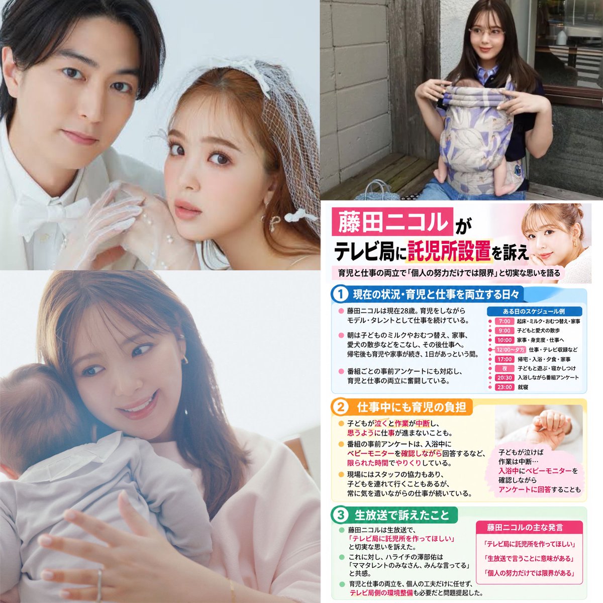 negi20260208's tweet photo. 【話題】藤田ニコル、テレビ局に託児所設置を訴える

夫が仕事でワンオペ育児をこなす日があり、育児と仕事を両立する中、入浴中まで仕事をこなすという。

ハライチ澤部も「ママタレントのみなさん、みんな言ってる」と共感。 https://t.co/nfTCE9WyVj