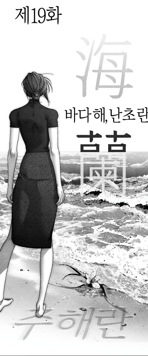 humanmanage's tweet photo. 순정 테러리즘
19화가 업로드 되었습니다!

그곳에서 살아남았다는 이유만으로 
평생 바다에 남아 있어야 하는가.
☄️https://t.co/QF5EZfYvBp

다음주는 정기휴재입니다!!
더불어..!! 순테도 곧 part1 종료가 다가오고 있네요.. 😆🫶
늘 아껴주시는 마음과 댓글, 구매인증
정말 감사히 보고 있습니다! 건강하세요!