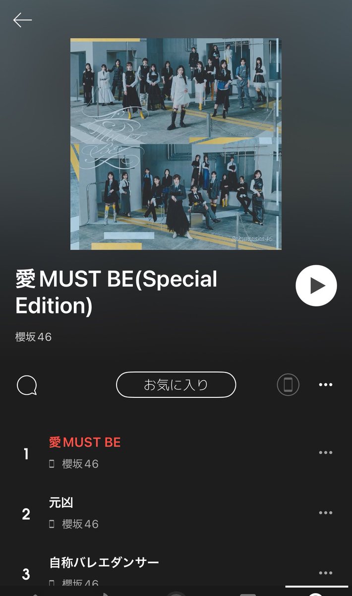 46keiichiHOT's tweet photo. ダウンロード完了
沢山聴きまくる🎧

#櫻坂46_愛MUSTBE https://t.co/N7DBaQJqx8