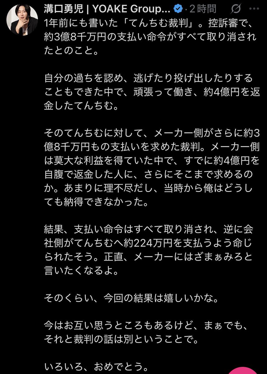 super_sachico's tweet photo. 【速報】溝口勇児、裁判に《逆転勝訴》したてんちむにメッセージ‼️

「いろいろ、おめでとう」
「メーカーはざまぁみろ」

「いろいろ」の中には、結婚や出産のことも含まれてるんだろうなと思うと、なんか切なくなってしまったのは私だけですか😭😭😭

てんちむは大事な人だったんだろうし、本当は自分が幸せにしたかったんだろうな🥲

泣いてもいいよ、ミゾ……😭