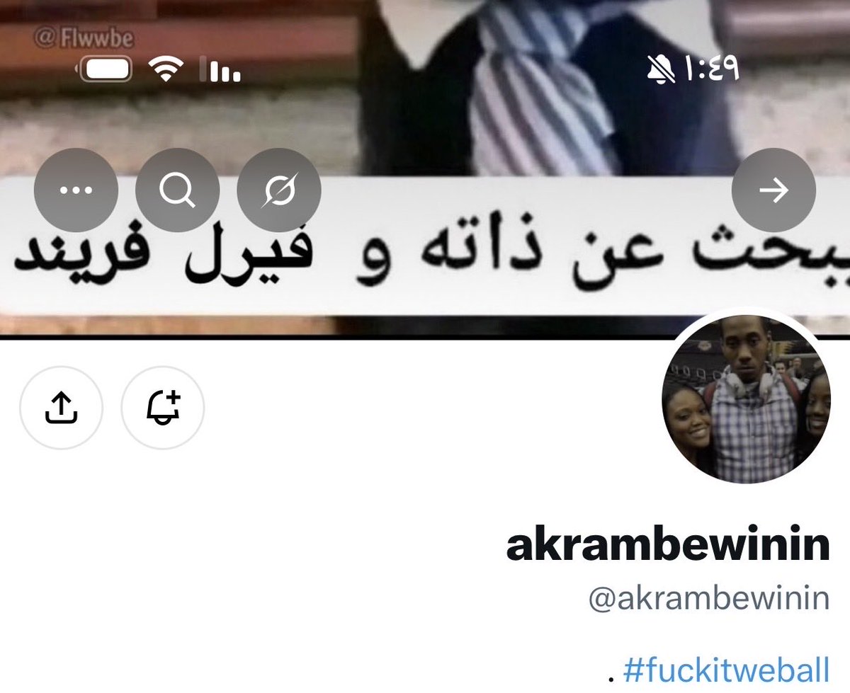 xi71ill's tweet photo. @akrambewinin @ieheh6h انت اول شي ابحث عن ذاتك و قيرل مالتك وخلي عنك المواضيع اللي عقلك الصغير 🤏🏻 م يفهمها ( يلا الحين روح مثل الشاطر ابحث عن ذاتك و خلي هذي السوالف) https://t.co/r3XPNAn2Tc