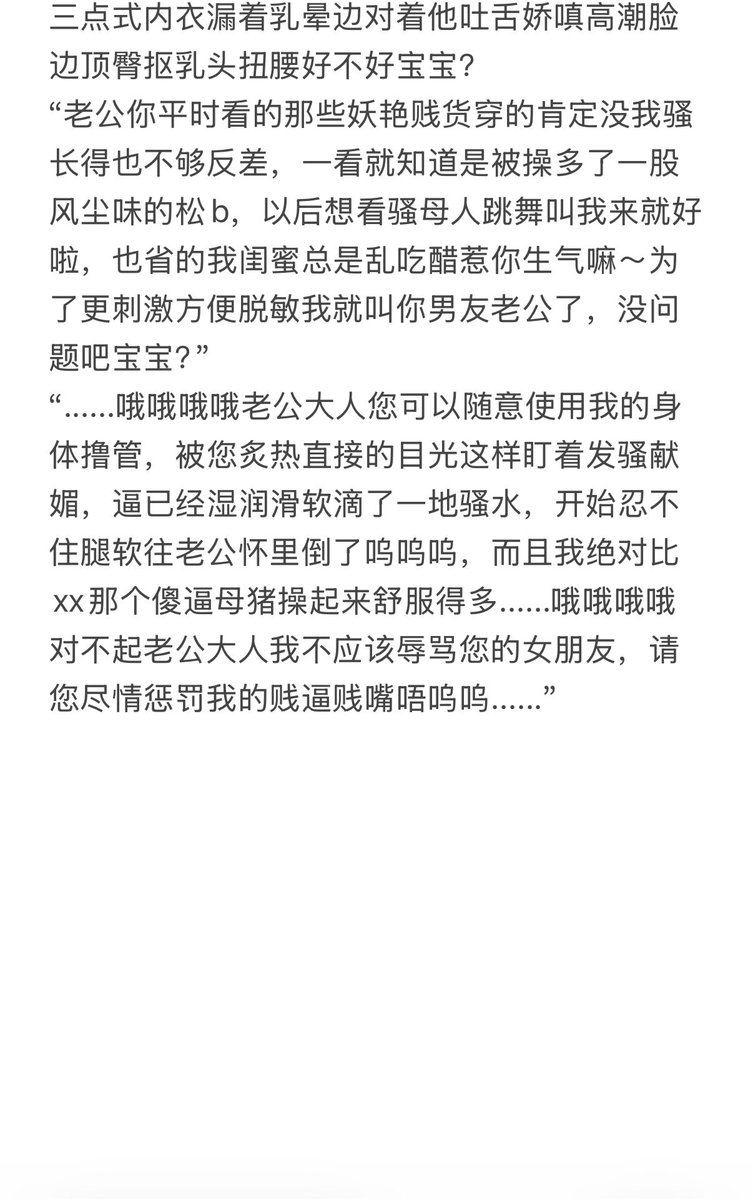 cc9988s's tweet photo. 正在帮你男朋友做脱敏训练呢我的亲亲好闺蜜，你不要多想呀❤️＃女绿 #媚男 #母人 #pua #男尊女卑 https://t.co/5GElyDxPdJ