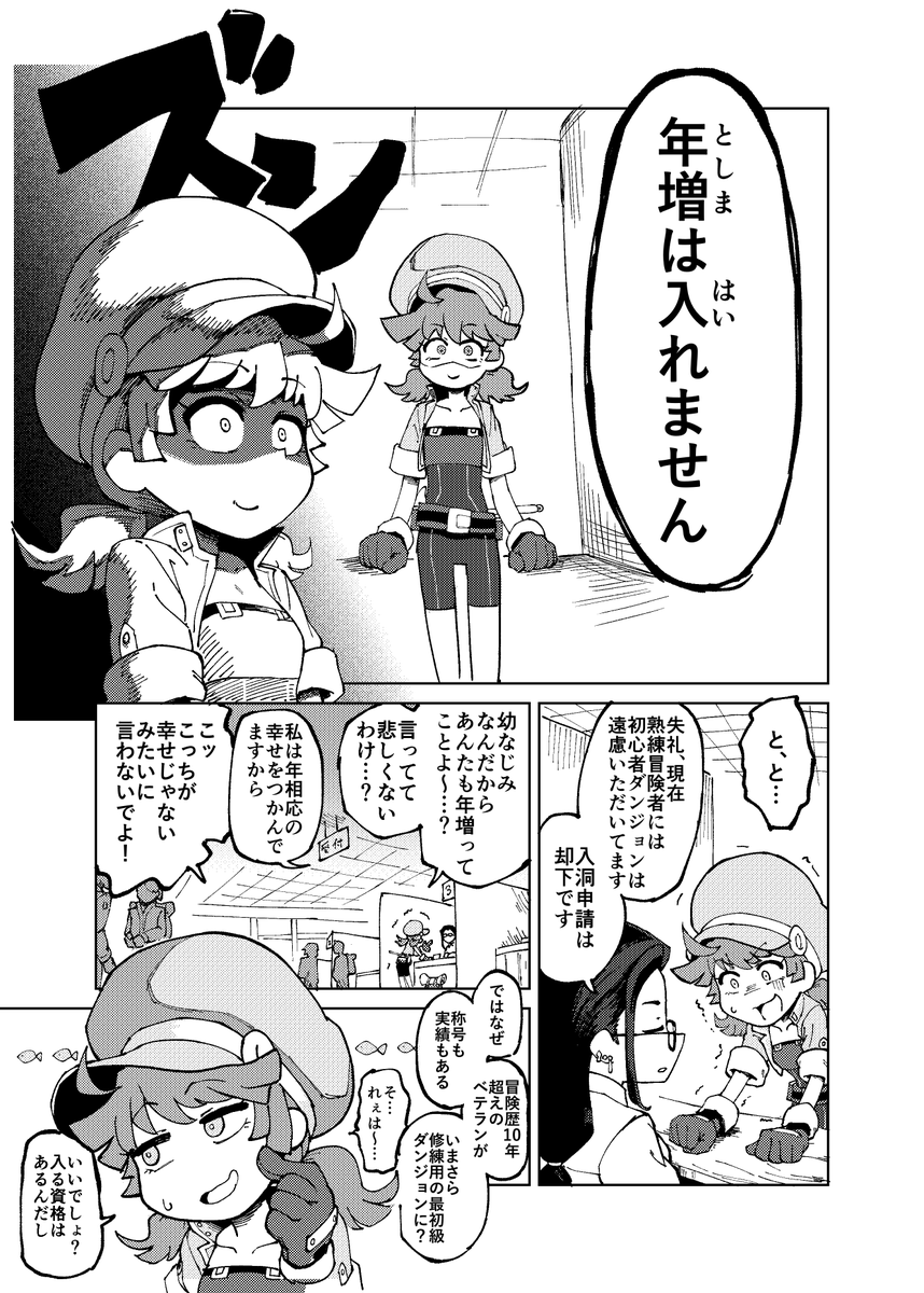 yamaba_take's tweet photo. 見た目少女の熟練冒険者が婚活冒険する話　前編サンプル　1 https://t.co/BVQwNLdc1A