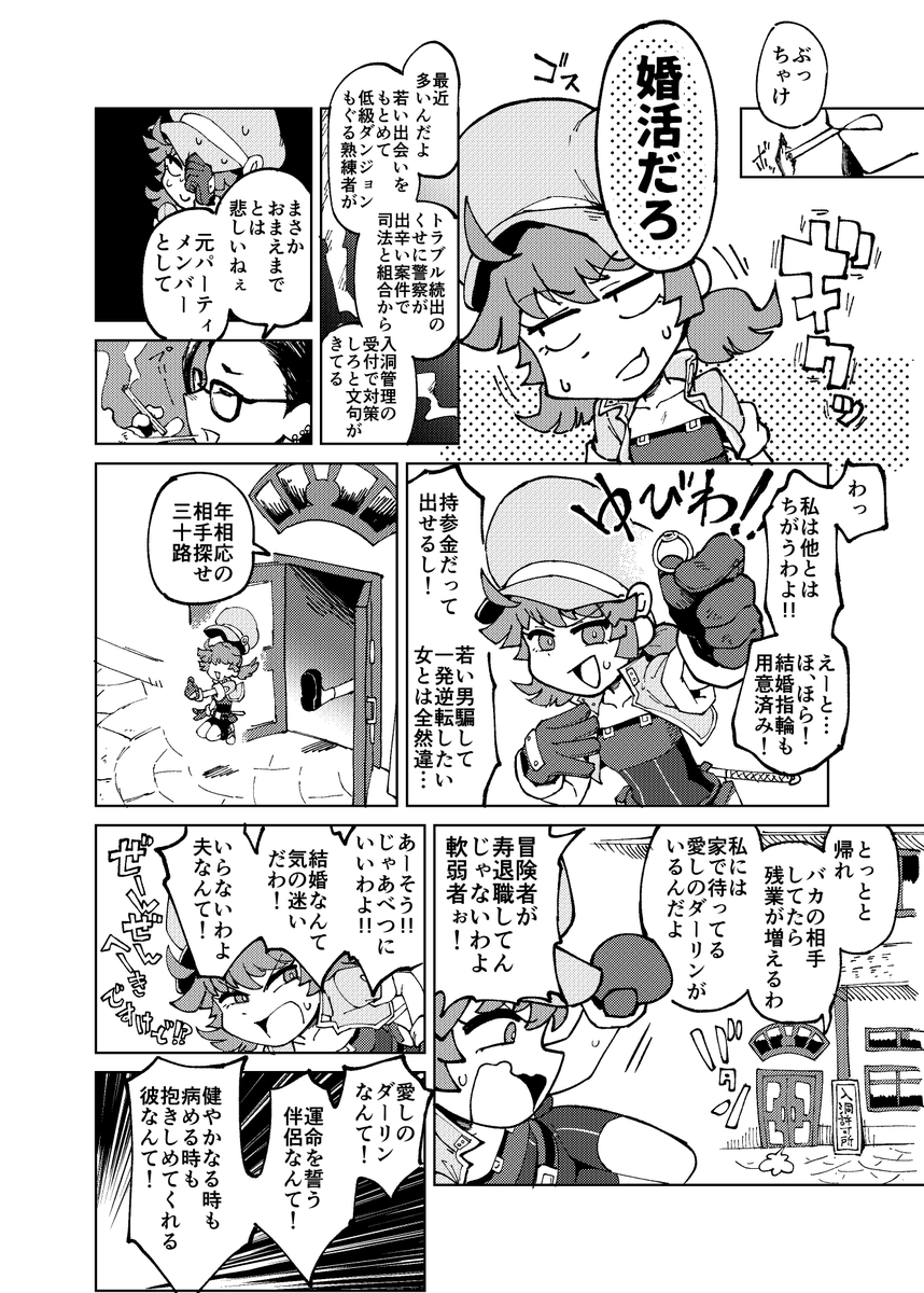 yamaba_take's tweet photo. 見た目少女の熟練冒険者が婚活冒険する話　前編サンプル　1 https://t.co/BVQwNLdc1A