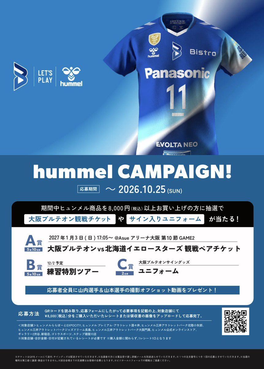 hummel_JP's tweet photo. 10/25までヒュンメルキャンペーン開催中！
ヒュンメル直営店に展開店舗も加え、ヒュンメル商品￥8,000以上のご購入で応募が可能。抽選で観戦チケットやサインユニフォーム、そして、5組10名様だけの練習ツアーが当たります。選手の練習風景を近くで見られるのってなかなかないですよ:-))
https://t.co/EJAgYSHfrY
#大阪ブルテオン #ヒュンメルキャンペーン @OSAKA__BLUTEON
