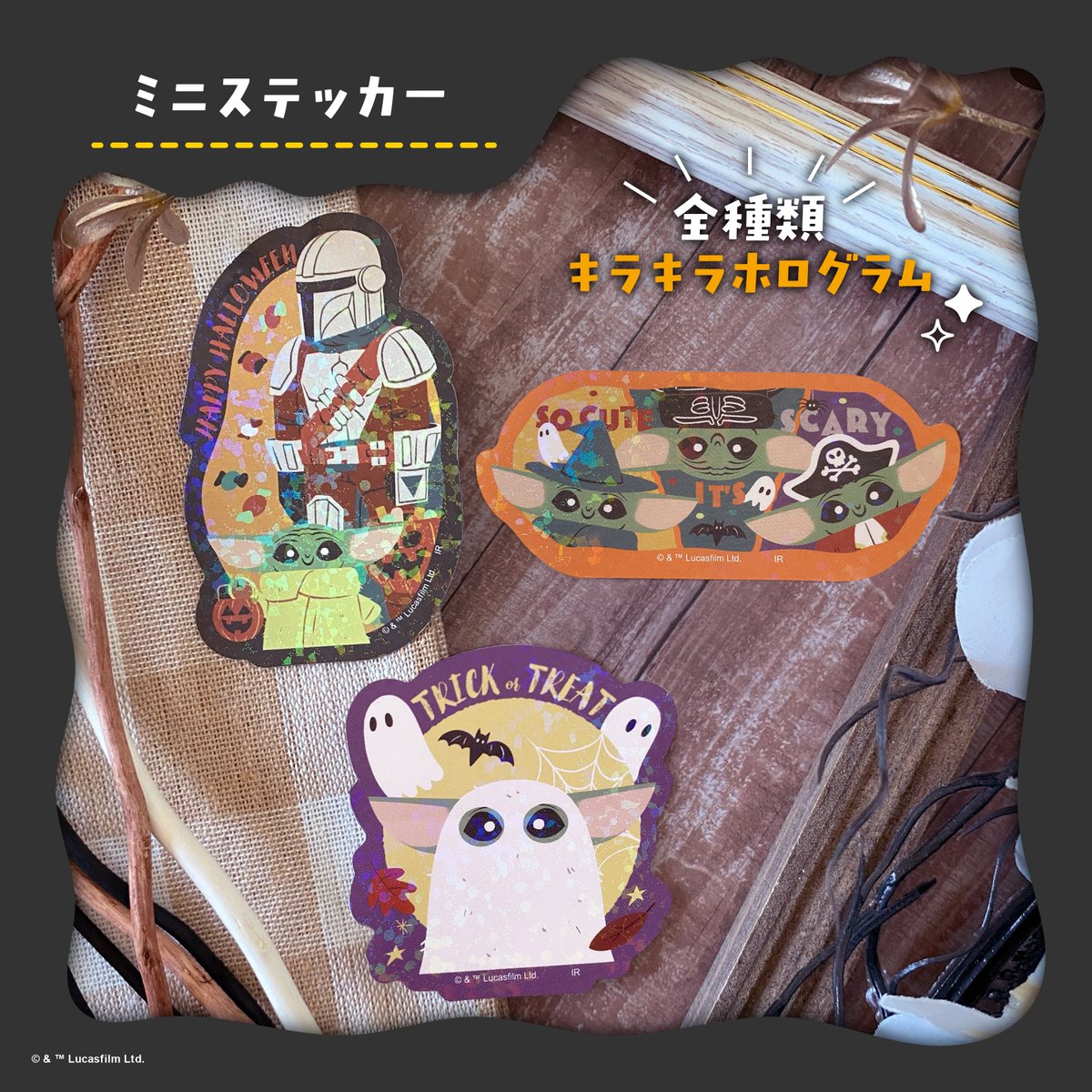 inrock_products's tweet photo. 全国の映画館にて #マンダロリアン ハロウィン🎃デザイングッズを販売中👻

TOHOシネマズ/イオンシネマ/109シネマズ/ユナイテッド･シネマ 他

※一部取扱のない店舗もございます
※在庫状況、販売時期は店舗により異なります

#マンドー と #グローグー と一緒にハロウィンの準備をしよう🍬🍭 https://t.co/twKuUdy1Ag