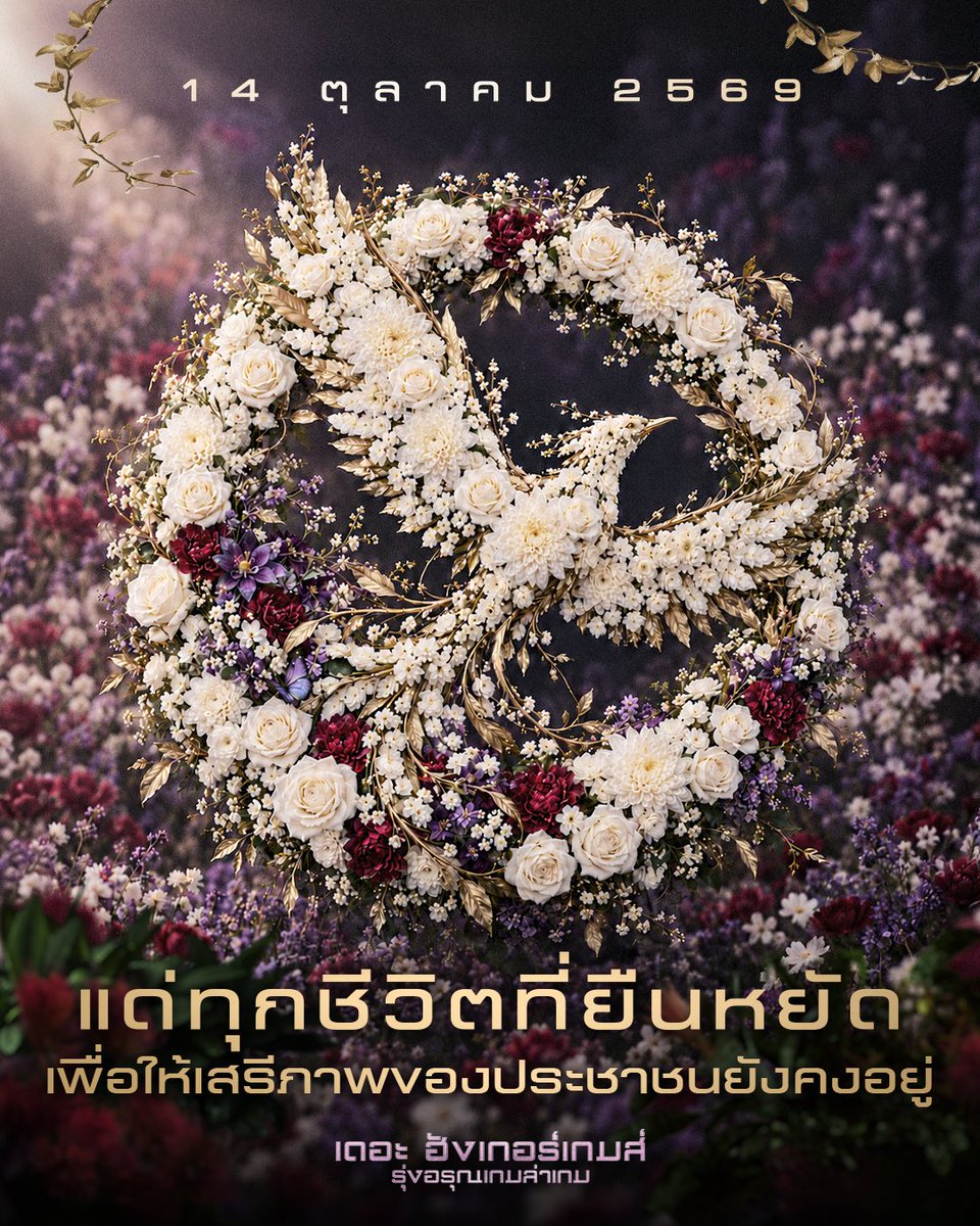 Sahamongkolfilm's tweet photo. ความกล้าหาญในวันนั้น สู่เสรีภาพในวันนี้ 
แด่ทุกชีวิตที่ยืนหยัด  
รำลึก 14 ตุลา ชัยชนะของประชาชน   

#TheHungerGamesSunriseontheReaping 
#TheHungerGames #SunriseontheReaping 
#รุ่งอรุณเกมล่าเกม https://t.co/gJRUsg7vNW