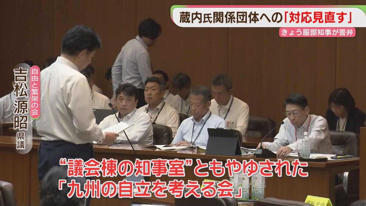 FBS_NEWS5's tweet photo. 蔵内氏が会長を務めた団体に「県が著しく優遇」　知事「見直しを検討」　
#FBSニュース #福岡 

👇👇ニュースはこちら👇👇 
https://t.co/tFnCXLdl8u https://t.co/K4iljtGBaI
