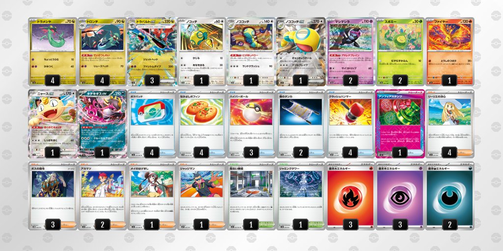 pokeca_book's tweet photo. シティリーグ10/14【水】
ドラゴンスター日本橋2号店（大阪）

優勝　サメハダー
準優勝　ドラパルトバシャーモ
TOP4　リザードンX
TOP4　ドラパルト https://t.co/HhEZmx1IRH