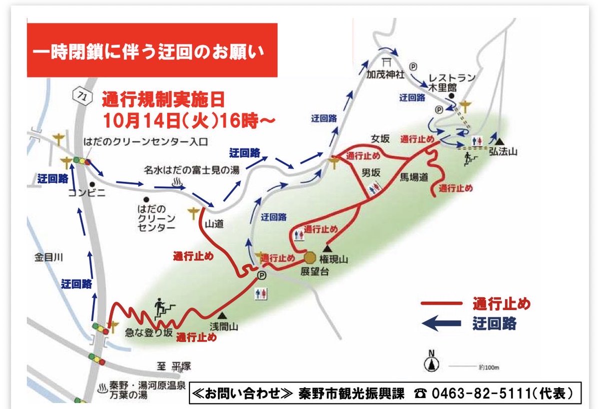 minamigaoka1107's tweet photo. 【熊目撃情報】
秦野市の弘法山公園周辺の登山道が10/14から閉鎖されています。
3日間続けて行っていました😱 https://t.co/VQ0DIIhEPj