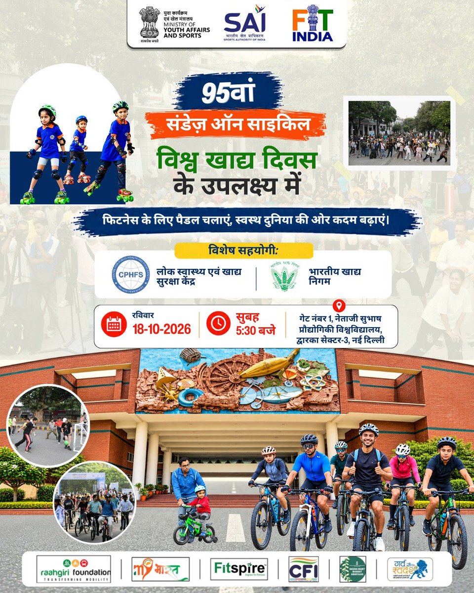 FitIndiaOff's tweet photo. 🚴‍♂️ सेहत की सवारी, गरबा की मस्ती और ज़ुम्बा की धूम! 💃🕺💚

विश्व खाद्य दिवस पर 95वें #SundaysOnCycle के साथ साइकिल चलाएँ, ज़ुम्बा और गरबा की धुन पर थिरकें और फिटनेस को बनाएँ खुशियों का उत्सव! 
📍 एनएसयूटी, द्वारका, नई दिल्ली
🗓️ 18 अक्टूबर | सुबह 5:30 बजे

#FitIndia #WorldFoodDay https://t.co/ERVnbkmP6G