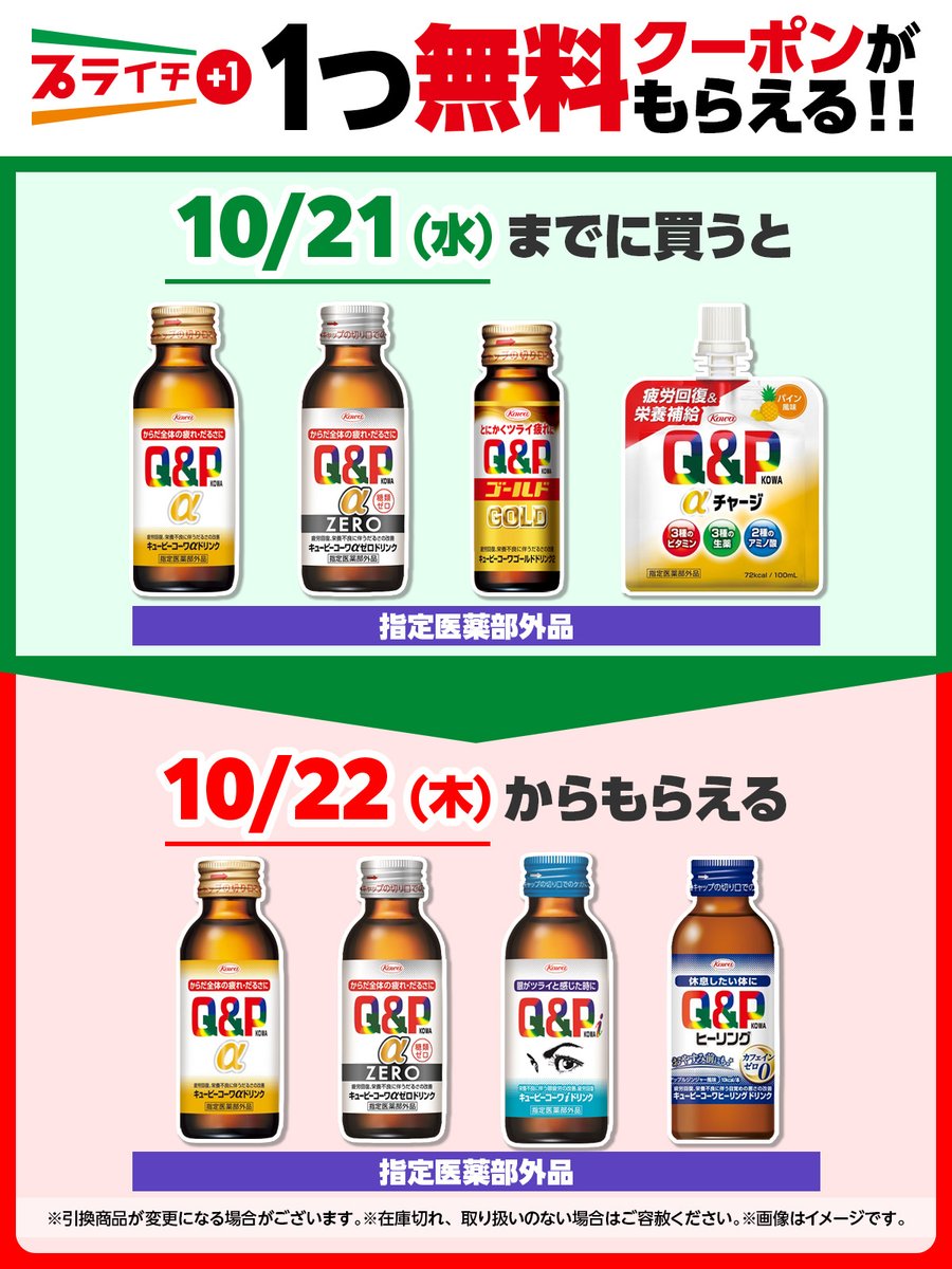 711SEJ's tweet photo. 🫧#プライチ に注目👀🫧

興和 キューピーコーワ「αドリンク 100mL」or「αゼロドリンク 100mL」or「ゴールドドリンク2  50mL」or「αチャージ 100mL」を1つ買うと、
対象の興和「キューピーコーワ」いずれか1つ無料クーポンがもらえるよ！

https://t.co/RHqAfcFlWX https://t.co/hPGLWIwmVG
