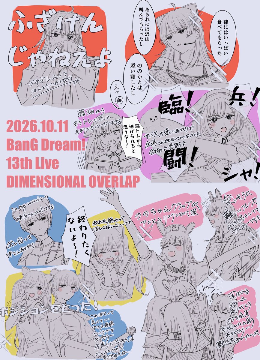 kibinagooisii's tweet photo. ゆめみたDIMENSIONALOVERLAPライブレポです　描きたいこと多すぎて気がついたらギチギチになってました
#ゆめみた_DIMENSIONALOVERLAP https://t.co/ju96K29zHM