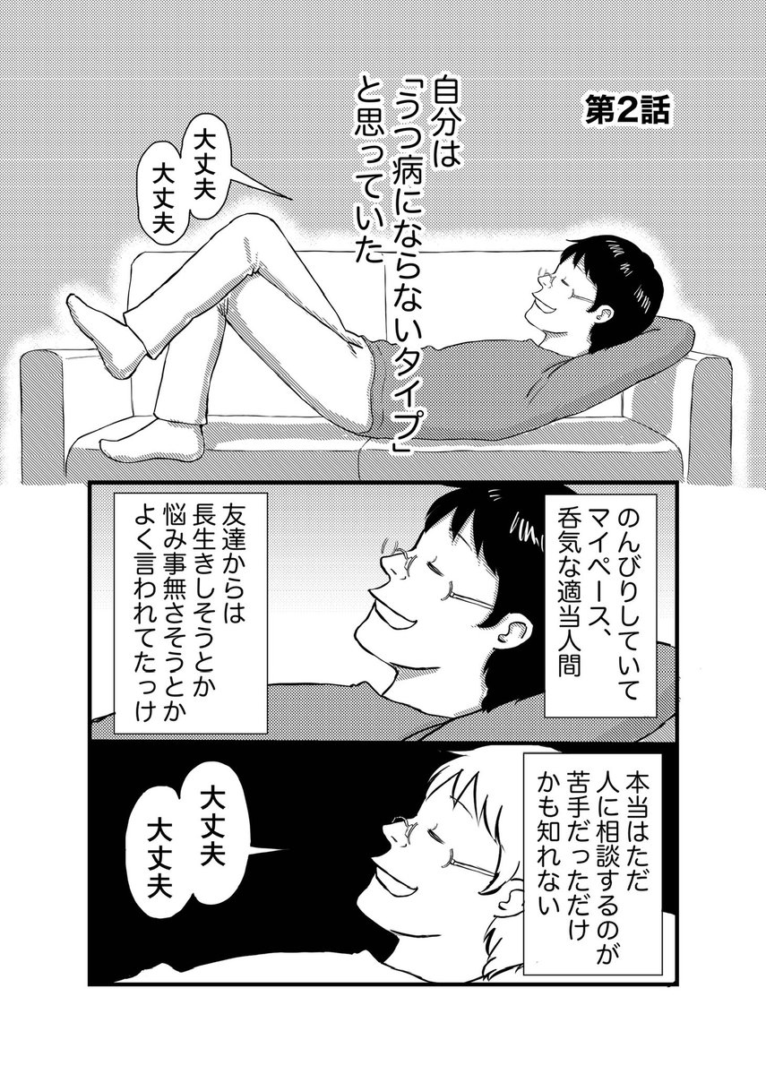 norakijitora's tweet photo. 【うつ病体験エッセイ漫画】

第2話「大丈夫だと思っていた」（1/2）

「自分はうつ病にならない」と思っていた頃から、少しずつ不調が重なり、うつ病と診断されるまでのことを描きました。

#コミックエッセイ #うつ病 https://t.co/pvPzxtSw8H