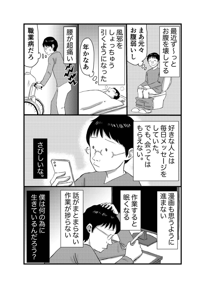 norakijitora's tweet photo. 【うつ病体験エッセイ漫画】

第2話「大丈夫だと思っていた」（1/2）

「自分はうつ病にならない」と思っていた頃から、少しずつ不調が重なり、うつ病と診断されるまでのことを描きました。

#コミックエッセイ #うつ病 https://t.co/pvPzxtSw8H