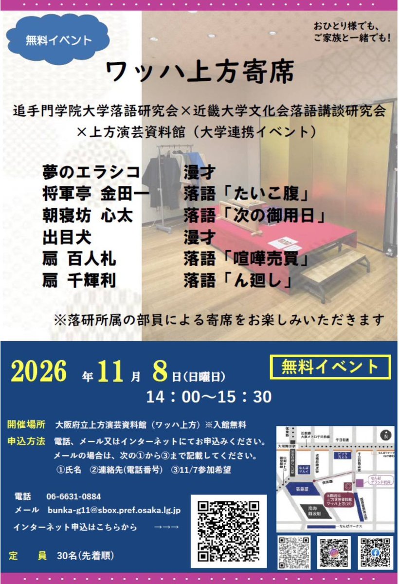 ogu_ochiken's tweet photo. 【公演のお知らせ🪭】

11/8（日曜日）14:00〜15:30
大阪府立上方演芸資料館（ワッハ上方）にて近畿大学文化会落語講談研究会さんと合同で『ワッハ上方寄席』を開催させていただくことになりました‼️

無料のイベントですのでたくさんの方にお越しいただけたら嬉しいです✨ https://t.co/t82Du0UTmO