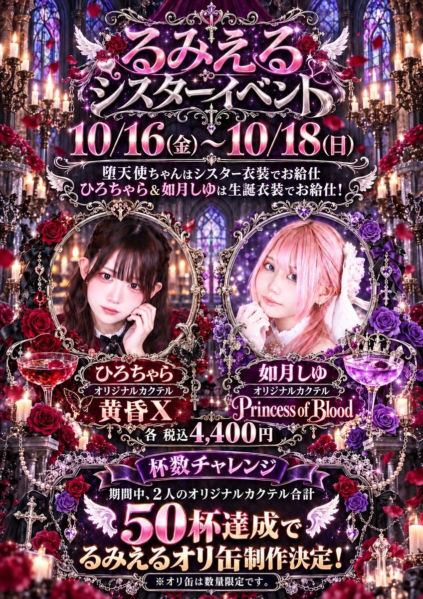 lumiere0501's tweet photo. 💎10月14日のお給仕堕天使ちゃん予定💎

10/16〜18はシスターイベント予定！
16日ひろちゃらちゃんbirthday🧡
17日しゆちゃんbirthday💜

19:00〜
✧かれん(@lumiere_karen)
✧東雲(@nyamuneco00)
✧ひろちゃら(@crcn_18)

#大阪コンカフェ　#コンカフェ　#ミナミコンカフェ　#るみえる https://t.co/bqHibAJzpv