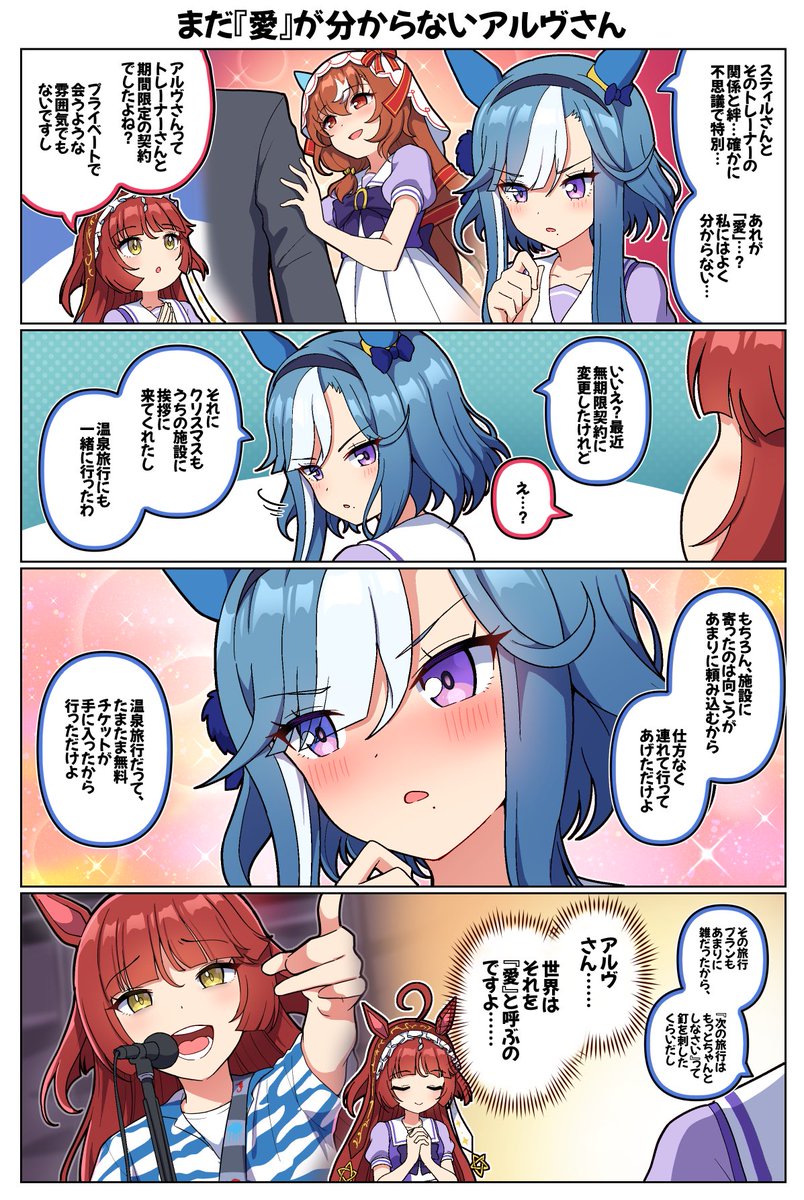 Takiki2828's tweet photo. まだ『愛』が分からないアルヴさん

#ウマ娘 https://t.co/4D8Wt5Tghb