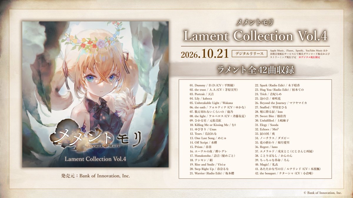 mementomori_boi's tweet photo. ＼ラメントアルバム第4弾配信決定💿／
魔女たちのラメントを収めた「#メメントモリ Lament Collection Vol.4」が2026/10/21に配信決定！
全42曲を日本語歌唱/英語歌唱それぞれで収録。

各音楽配信サービスにて購入・ストリーミングでお楽しみいただけます♪
※本作はデジタル配信限定となります
#メメントモリ4周年