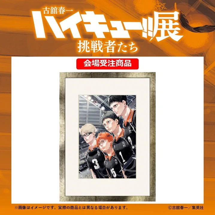 古舘春一 ハイキュー!!展 挑戦者たち【公式】 (@haikyu_ch_ex) / X