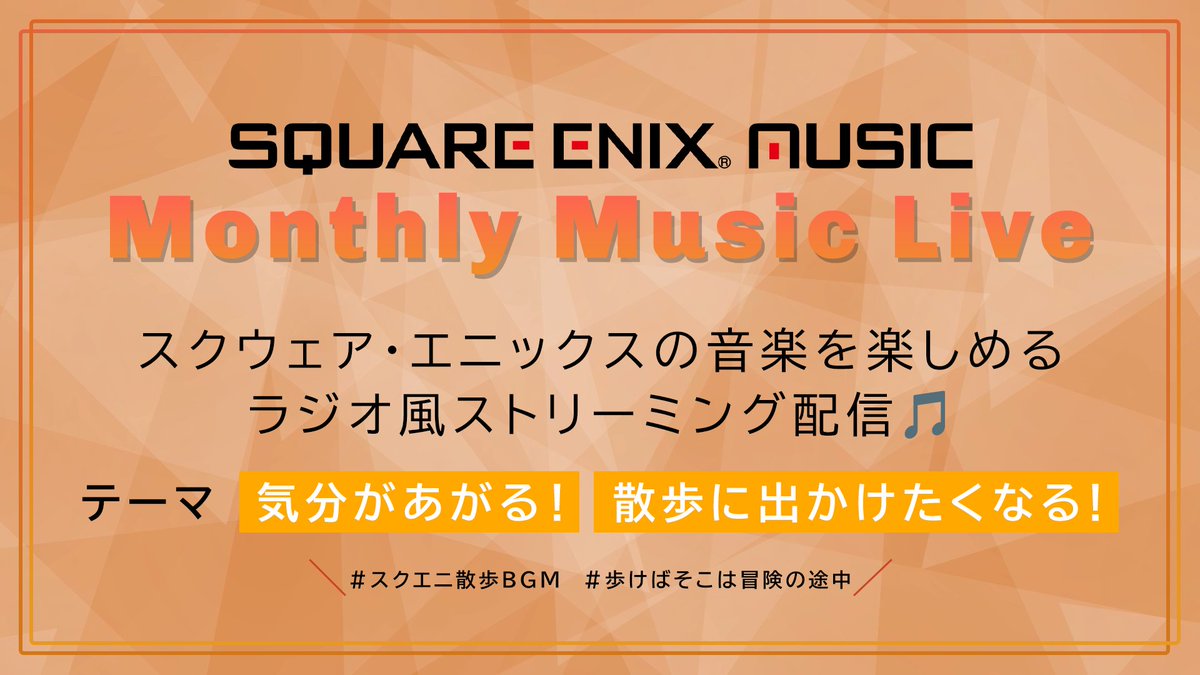 sem_sep's tweet photo. 📢YouTubeライブ配信決定！

スクウェア・エニックスの音楽を楽しめるラジオ風ストリーミング配信が決定！
今回のテーマは、「気分が上がる！散歩に出かけたくなる！」楽曲をお届けします💃🚶‍♂️

📅10月16日(金)12時頃 ～ 19日(月)21時頃まで
https://t.co/Ueeo3kPg8v

#スクエニ散歩BGM #歩けばそこは冒険の途中 #FF #サガ #聖剣伝説 #ライブアライブ #クロノトリガー #スターオーシャン #ゼノギアス #すばせか #ニーア #オクトラ