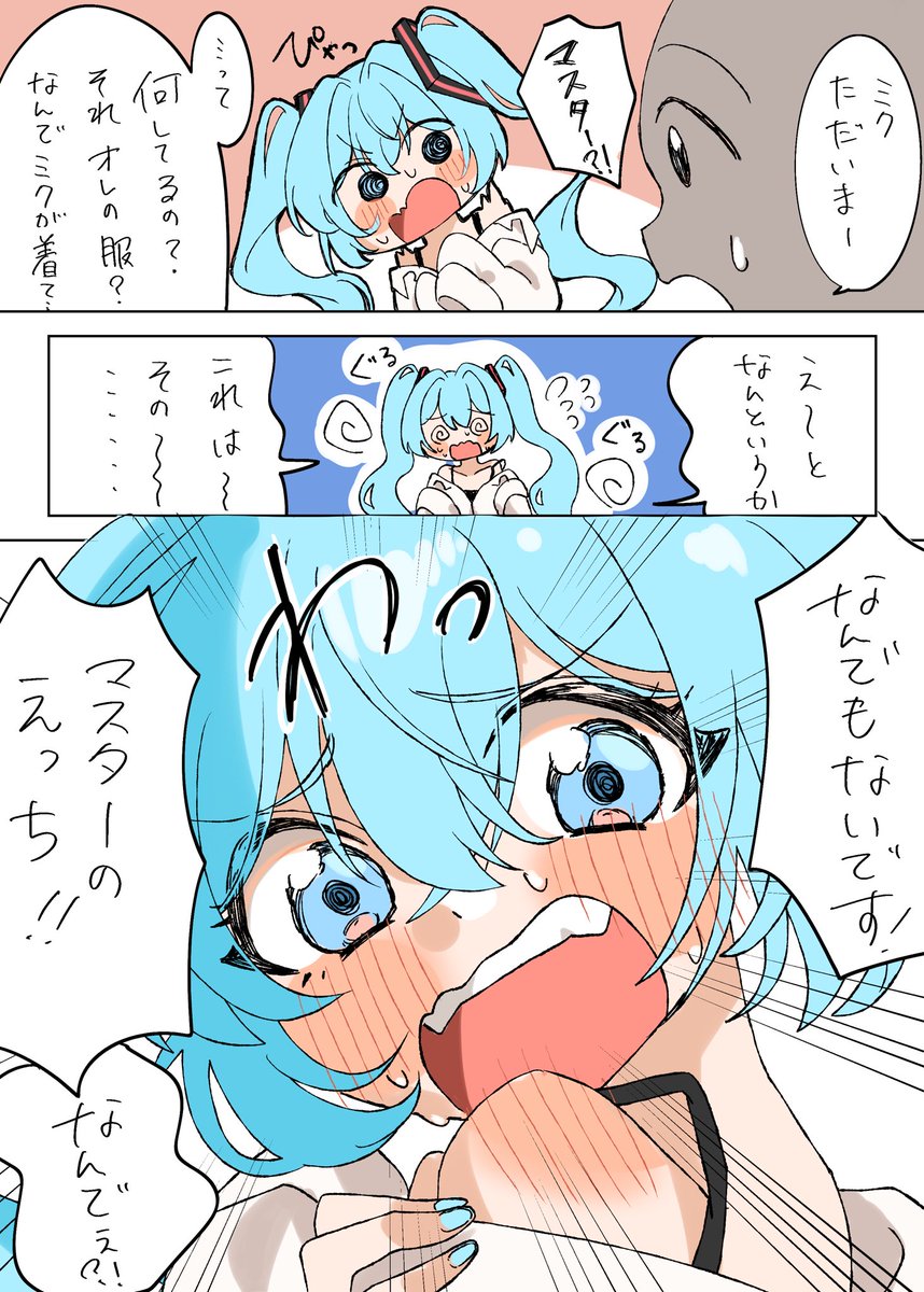 harusame_84's tweet photo. くんかくんかしてるのがマスターにバレちゃったミクちゃん https://t.co/axDRf4euoQ