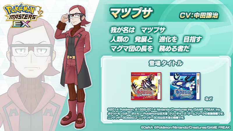 pokemas_game's tweet photo. 【トレーナー紹介】
エピソードイベント「災いの宝　マツブサ編」で活躍する「マツブサ」をご紹介！  

📝人類にとっての理想の世界を追い求めるマグマ団のリーダー。目的のためなら犠牲がでても仕方がないと考える冷徹な思想の持ち主。

#ポケマスEX #マツブサ (CV #中田譲治 さん) https://t.co/vf8aBPMjaY