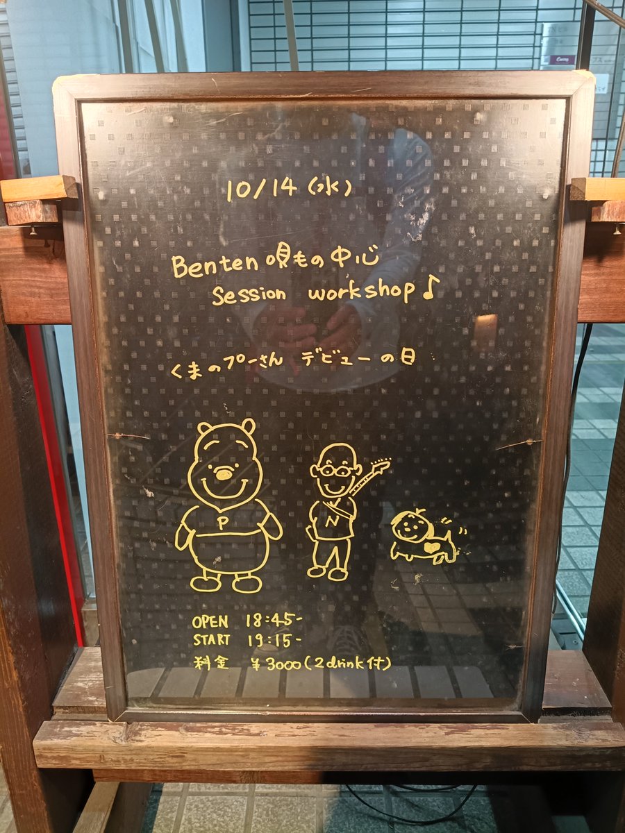 tsuyoshi_kkk's tweet photo. 新中野 弁天で歌う！
今日はチェッカーズ「Cherie」 https://t.co/fCtNpJ86ec
