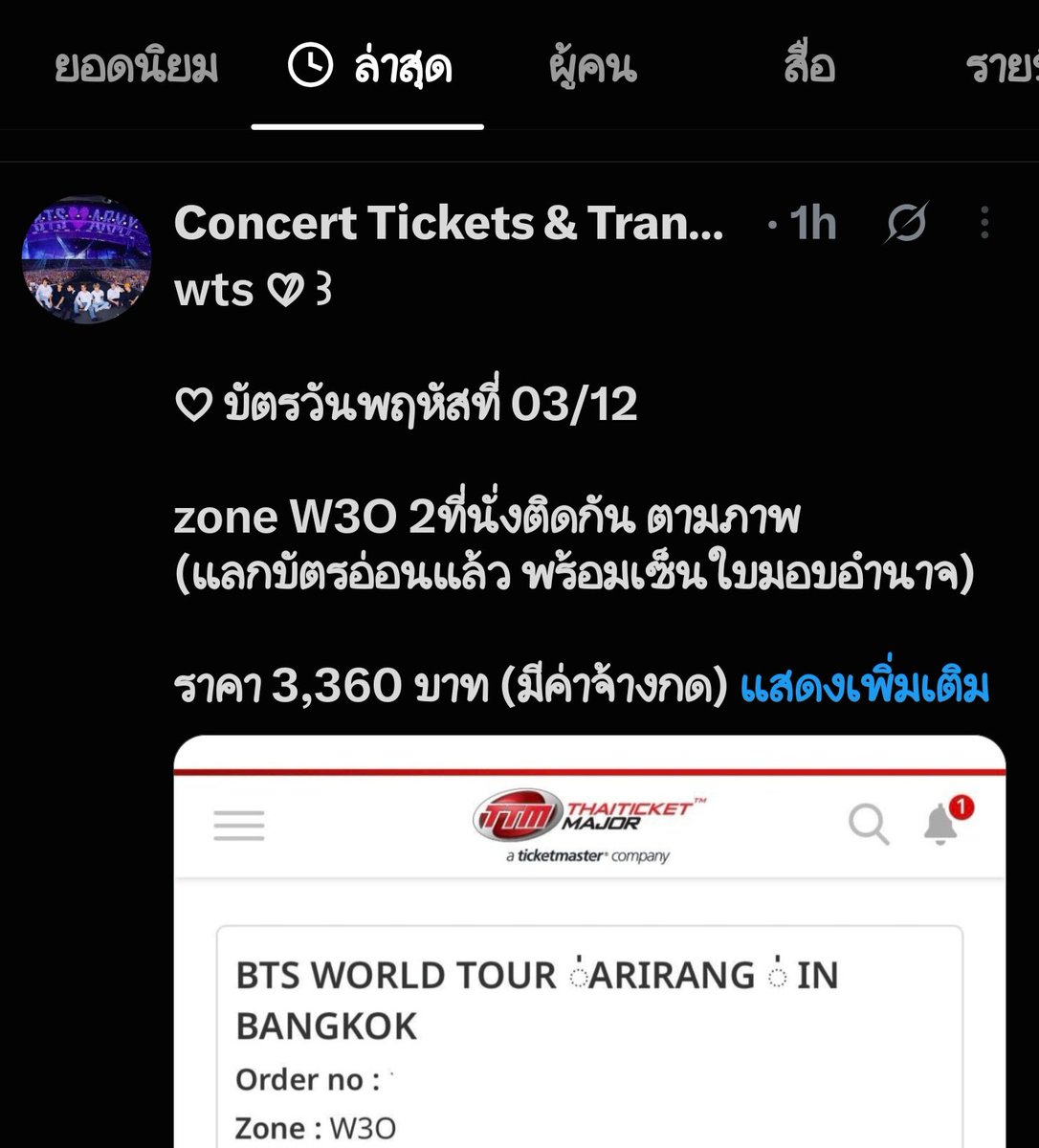 nisnmxwkxci1's tweet photo. ขอลบโพสต์ขายบัตรก่อนหน้านี้ก่อนนะคะ พอดีมีมิจจี้เอารูปเราไป เตือนภัยอย่าลงเชื่อกันน้าาา

เราลืมใส่ลายน้ำ จะบ้า🥲

#BTS_WORLDTOUR_BANGKOK
#BTS_WORLDTOUR_ARIRANG_BANGKOK https://t.co/epTBmP21wv