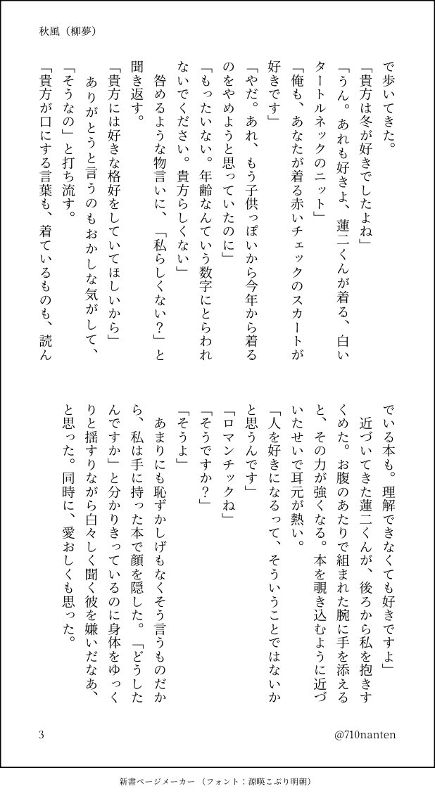 710nanten's tweet photo. #tnprプラス　#tnpr夢 
「秋風」木卯夢（大学生設定）
年上彼女と一人暮らしをする木卯
(1/1) https://t.co/7LO4RWXtTl