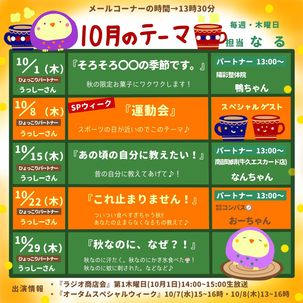 pikkaripokke's tweet photo. 【毎週木曜🌲 生放送🎤】
📻11〜12時・UUラジオ854
📻13〜14時・とっとこ🐹なるちゃん

◾️13:00〜なんちゃんお休み😢
　代打…のんなさん登場✨
（南部珈琲創設者＆なんちゃん奥様）

◾️13:30〜 メールテーマ
📩テーマ《あの頃の自分に教えたい！》

📮メールhttps://t.co/Lscl20QgLa
✉️X #FMUU https://t.co/VQ8b6s1fVc