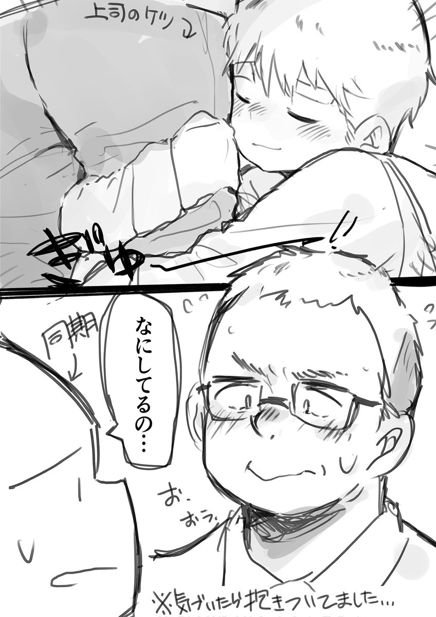 3939daiki09191's tweet photo. 上司に抱きついた話 https://t.co/2glvkTczx7