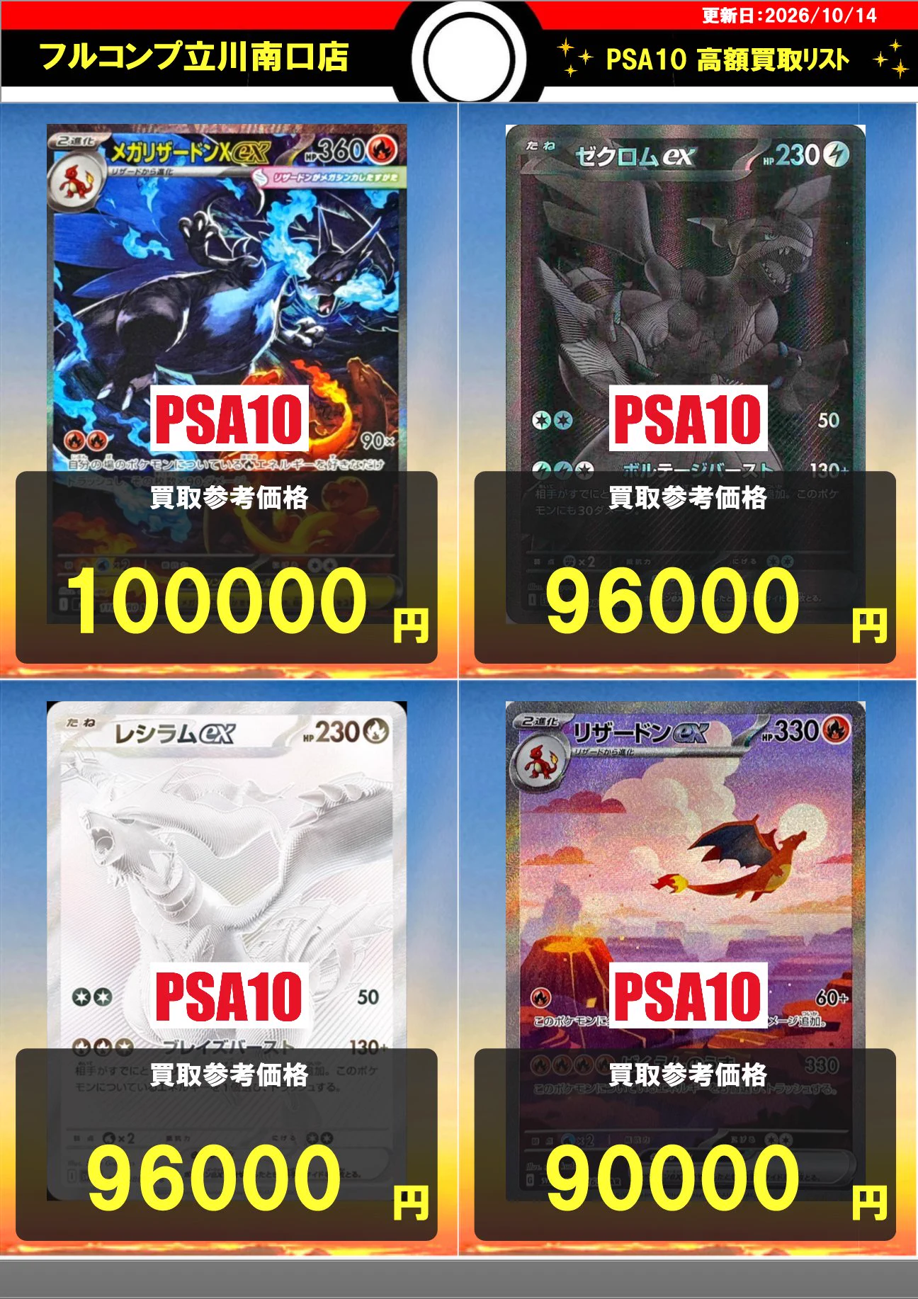 フルコンプ立川南口店 on X: 