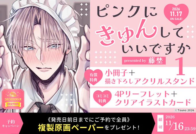 コミコミスタジオ on X: 