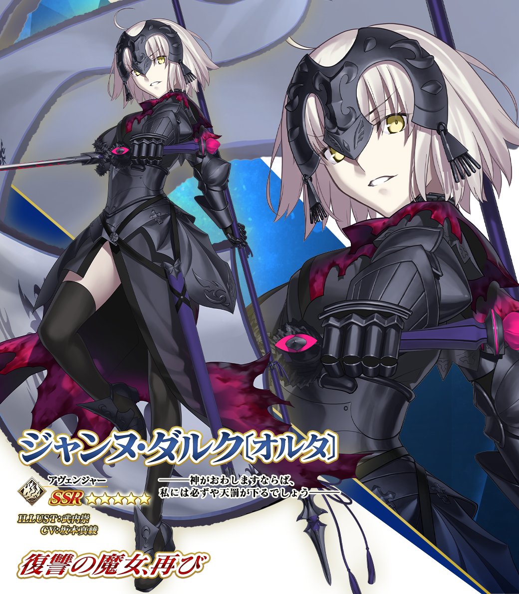 fgoproject's tweet photo. 【カルデア広報局より】
期間限定「復刻 Fate/Samurai Remnant×Fate/Grand Orderコラボレーションイベントピックアップ2召喚」でピックアップ中の「★5(SSR)ジャンヌ･ダルク〔オルタ〕(アヴェンジャー)」「★5(SSR)ジャンヌ･ダルク(ルーラー)」をご紹介！
本召喚は11月4日(水)12:59まで開催！

#FGO #FateSR #盈月剣風帖