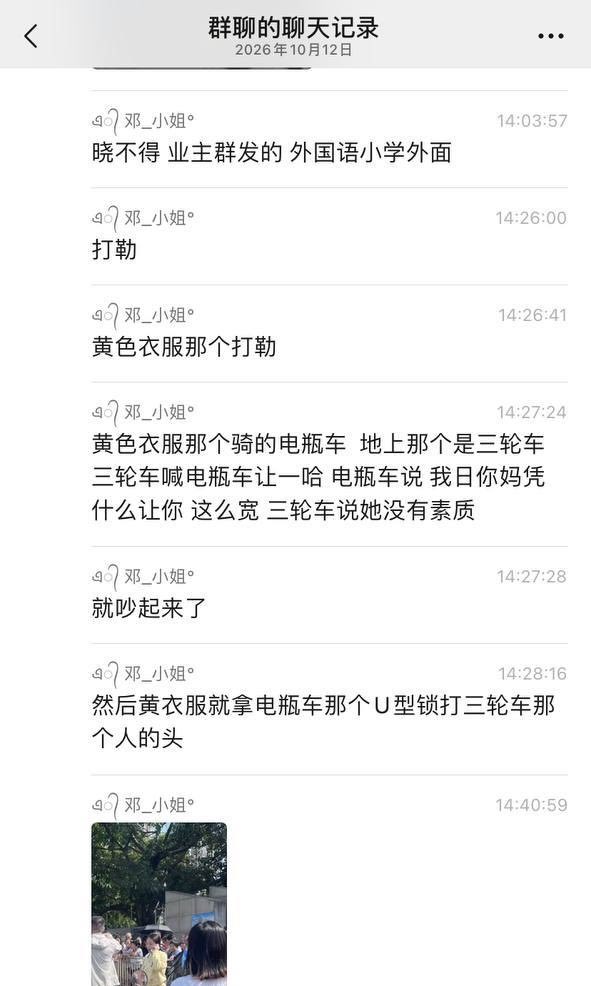 LAMEKEJI's tweet photo. 成都青白江外国语学校门口发生冲突！家长因让路问题起争执，黄衣女子竟拿U型锁砸人头部，现场令人震惊！

2026年10月14日，四川成都青白江外国语学校门口，两名家长因通行问题发生争执。

起因是，一方骑电瓶车，另一方骑三轮车。三轮车一方要求电瓶车让一下，电瓶车一方却不肯让步，双方随即发生口角。争执过程中，三轮车一方指责对方缺乏素质，矛盾进一步升级。

谁也没想到，原本只是一起日常通行纠纷，竟然演变成肢体暴力！网传视频及相关描述称，身穿黄色衣服的女子拿起电瓶车上的U型锁，朝三轮车一方人员的头部砸去，导致对方严重受伤，倒地不起。

因为一点路权纠纷，就动用金属锁具攻击他人头部，这已经不是简单的吵架，而是极其危险的暴力行为！

学校门口本应是孩子们安全上下学的地方，如今却发生如此激烈的冲突，实在令人担忧。成年人一时冲动，付出的可能是他人的健康，甚至生命。

目前，伤者具体伤情、冲突完整经过及警方是否介入，仍有待进一步核实，不能仅凭单方面描述认定全部责任。

再大的火气，也不能成为伤人的理由。发生争执可以报警、可以依法解决，但一旦挥起U型锁，性质就完全变了。究竟是什么让一些人连最基本的情绪控制都做不到？