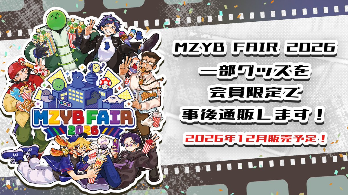 maziyabacity's tweet photo. 【お知らせ】#MZYBFAIR2026 SPECIAL CHAPTER
一部商品の事後通販実施が決定しました！
販売開始時期：2026年12月予定
※お届け時期は調整中です
※「まじめにヤバシティ GOGOGO」市民・3ヶ月市民会員限定で実施予定
詳細は後日、まじめにヤバシティ GOGOGOにてお知らせいたします！
#まじめにヤバシティ