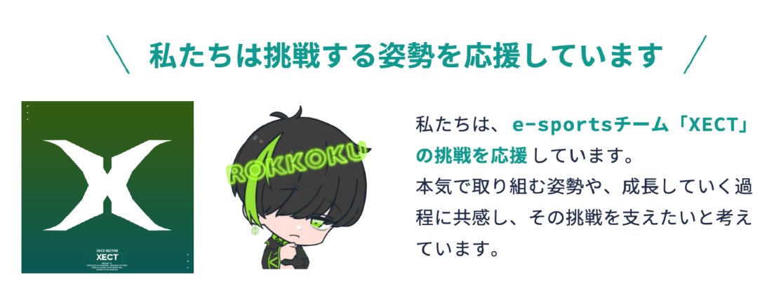 system310_corp's tweet photo. 【お知らせ】

XECT(@XECS_SECTOR )様とのスポンサー契約を継続いたします。

4月、「挑戦を続ける姿勢」に共感し始まったスポンサー契約。

PLQ優勝、初のプロリーグ、RFと何度も心を動かされる瞬間がありました。

これからもその挑戦を共に応援して参ります。

#XECTWIN https://t.co/pveJcBljfZ