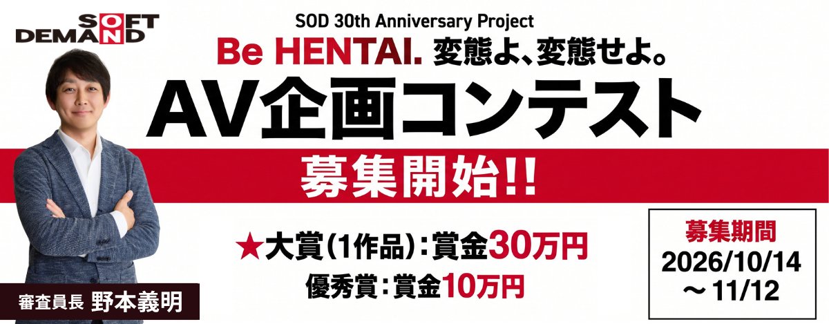 shinnakanodream's tweet photo. 【企画募集！賞金30万円！】

※応募条件：18歳以上の妄想好き

募集テーマ：
「次世代のアダルト映像企画」

例：
・偏愛やフェチズムを突き詰めた企画
・新しい技術・発想を活かした企画

既存ΛVの枠組みに囚われない、あなたの自由な企画をお待ちしています。

詳細
↓ https://t.co/NagmsdPJNe