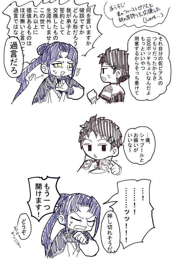 dekozensen's tweet photo. 【蛇足】でもこの流れだとしても若シャプ2043のピアスおそろっちがいいよ～と思った https://t.co/E2iHS21h9J