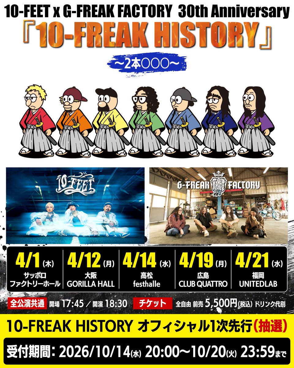 10FEET_OFFICIAL's tweet photo. #10FEET x #GFREAKFACTORY
30th Anniversary
『10-FREAK HISTORY』
〜2本○○○〜
<出演>
10-FEET
G-FREAK FACTORY
10-FREAK HISTORY オフィシャル1次先行(抽選)受付に関して
<受付期間>
〜10/20(火) 23:59
チケットのお申し込みはこちら→ https://t.co/RljJG3XTDo
#10FREAKHISTORY https://t.co/2YpRIVqFim