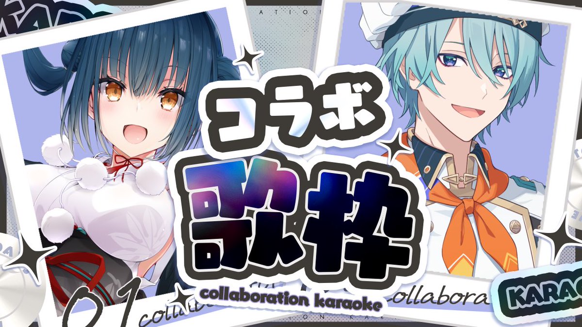 Karuta_Yamagami's tweet photo. 🤍配信告知🤍

10/15(木) 19:00〜 キタニタツヤさん縛り歌枠 🎵⁺⊹

渚トラウトさん(キタニタツヤさんが大好き)と共に、キタニタツヤさん縛り歌枠します！！🎤🎵
なんと告知もあります！✊🏻🎵
キタニさん好きな2人で思う存分歌うよー！！！✨
よろしくお願いします！🥳

https://t.co/3oFjYiqg0I https://t.co/RGIAVNNSDr